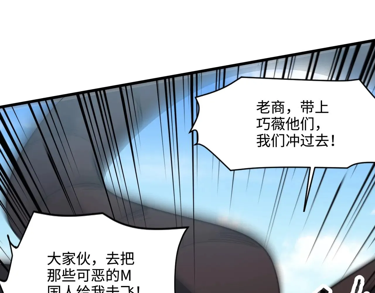第117话 敢抢会长妹妹的怪？你是真不想好了！ 第5页
