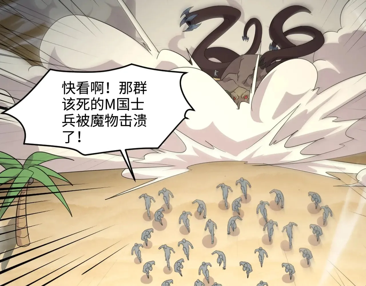 第117话 敢抢会长妹妹的怪？你是真不想好了！ 第20页