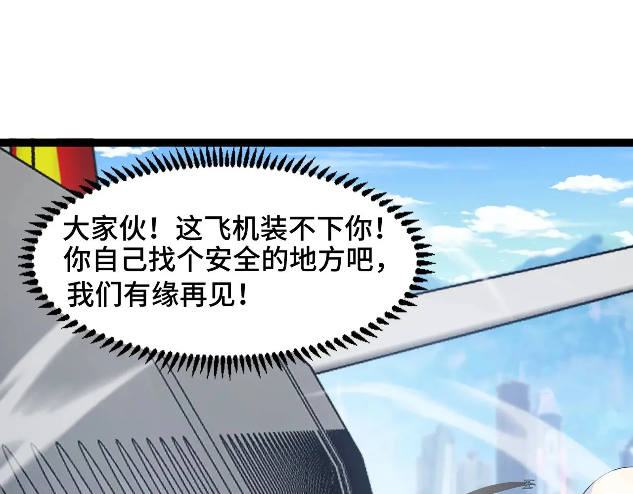 第117话 敢抢会长妹妹的怪？你是真不想好了！ 第26页