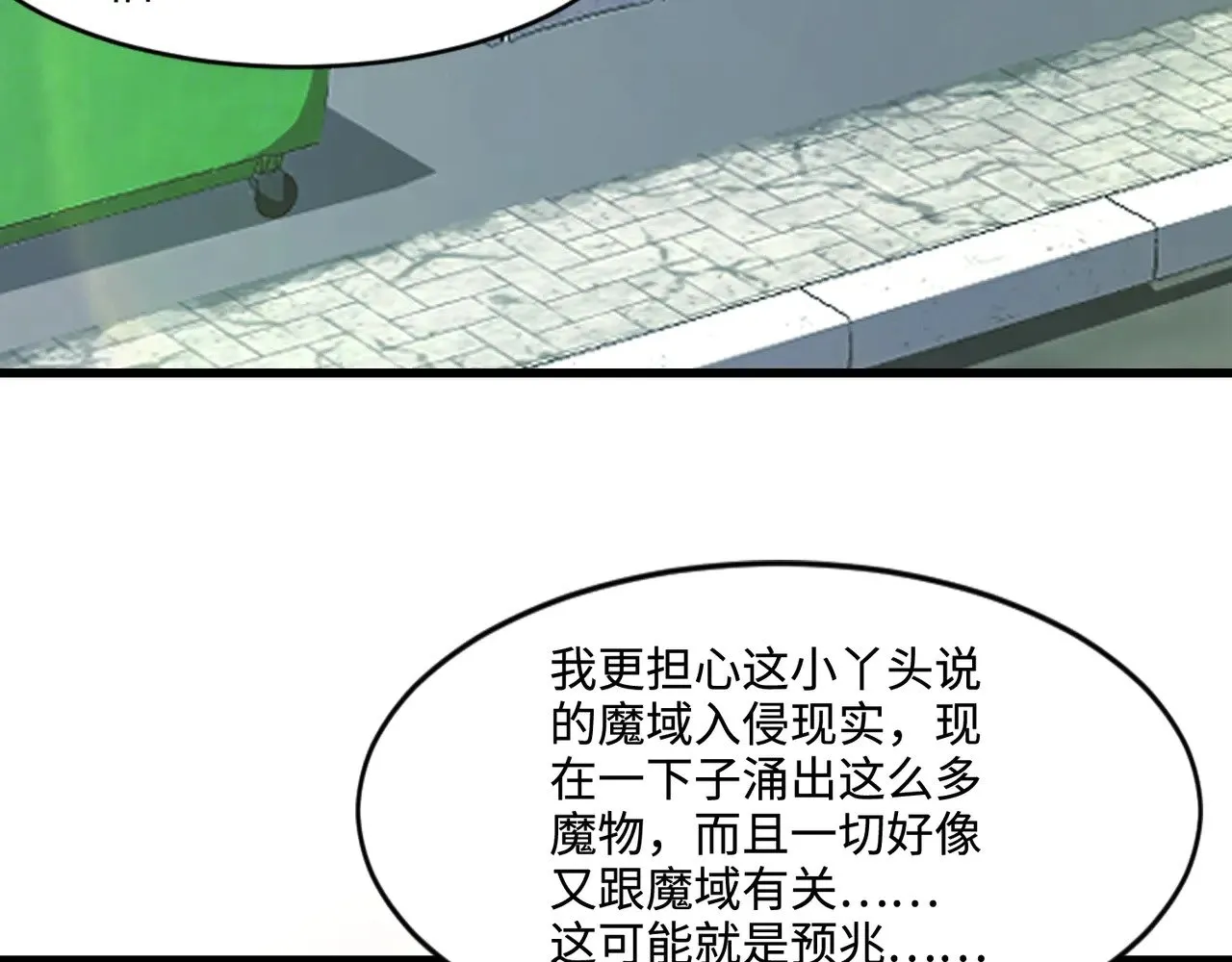 第117话 敢抢会长妹妹的怪？你是真不想好了！ 第43页
