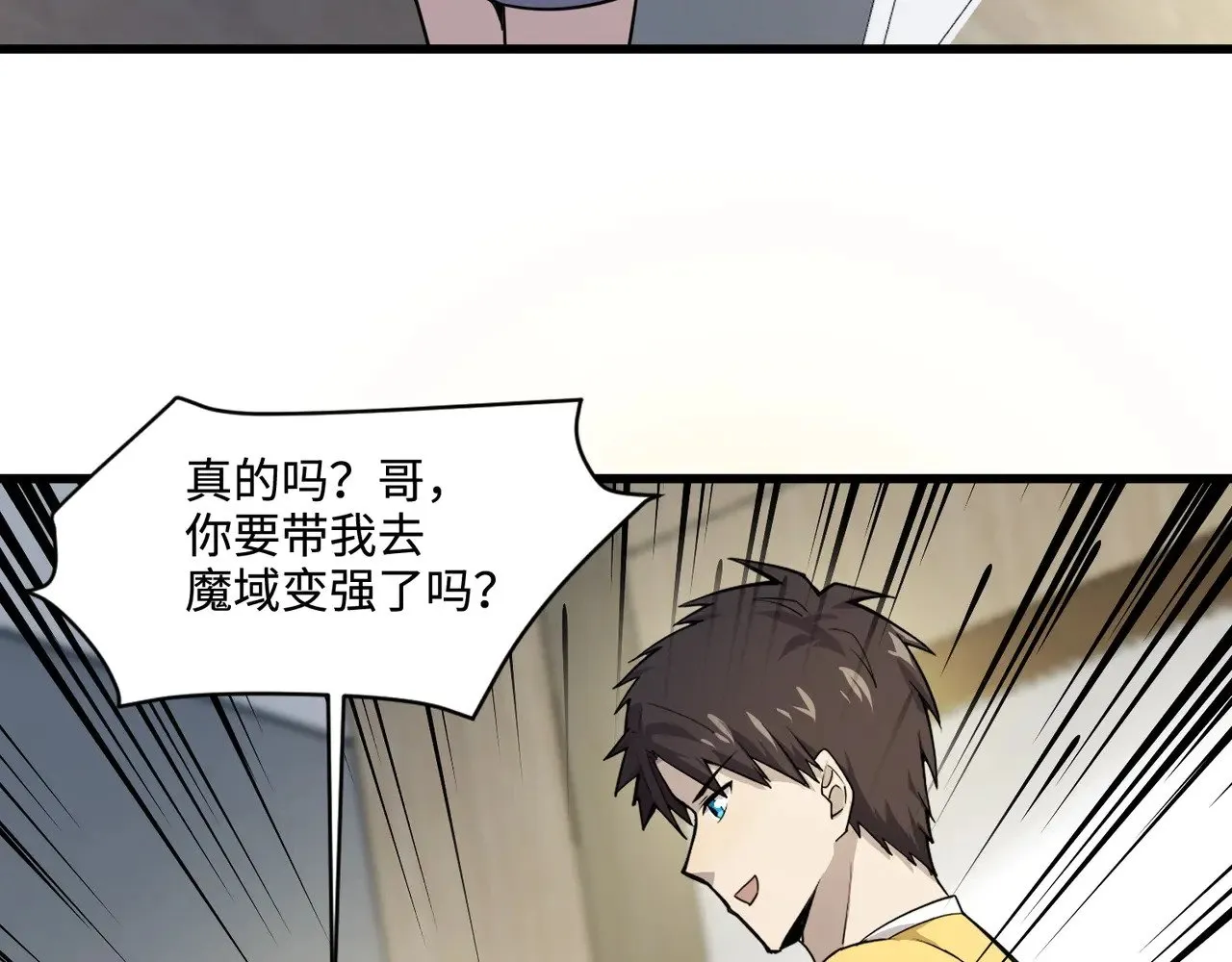 第117话 敢抢会长妹妹的怪？你是真不想好了！ 第52页
