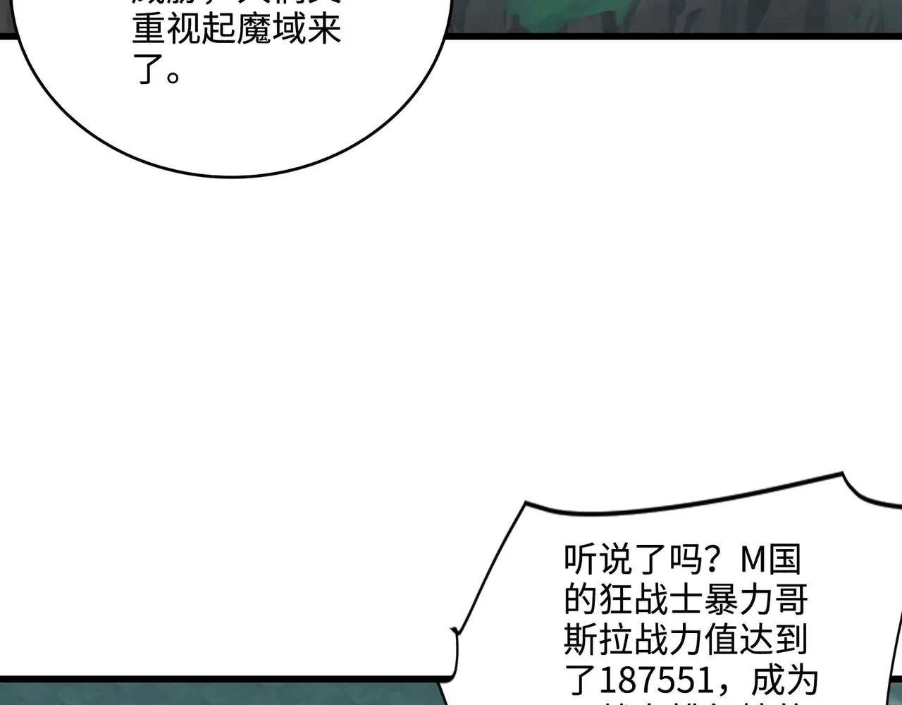 第117话 敢抢会长妹妹的怪？你是真不想好了！ 第59页