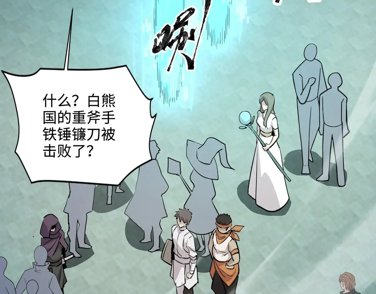 第117话 敢抢会长妹妹的怪？你是真不想好了！ 第61页