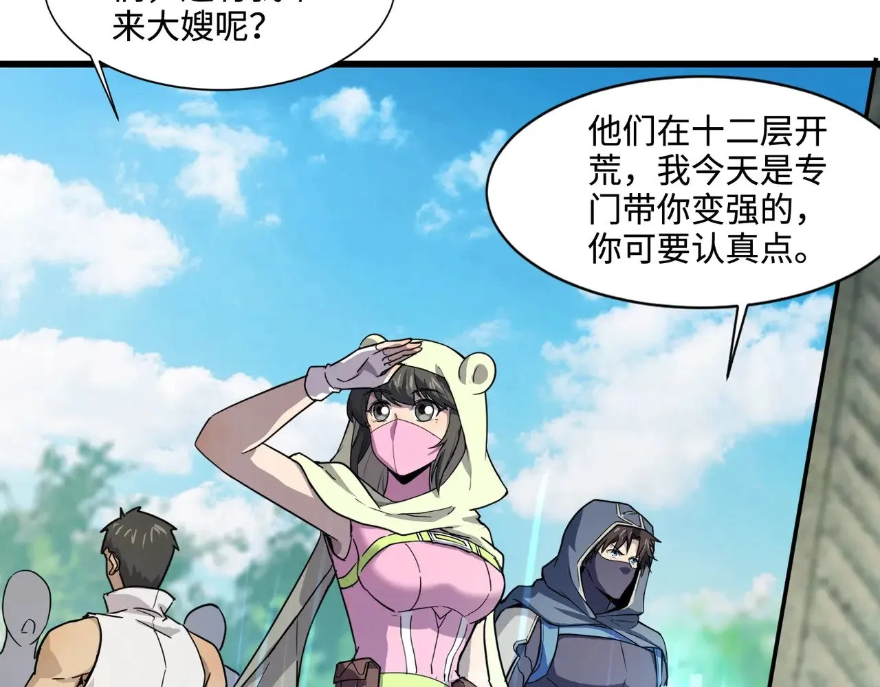 第117话 敢抢会长妹妹的怪？你是真不想好了！ 第63页