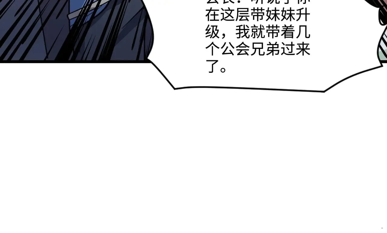 第117话 敢抢会长妹妹的怪？你是真不想好了！ 第71页