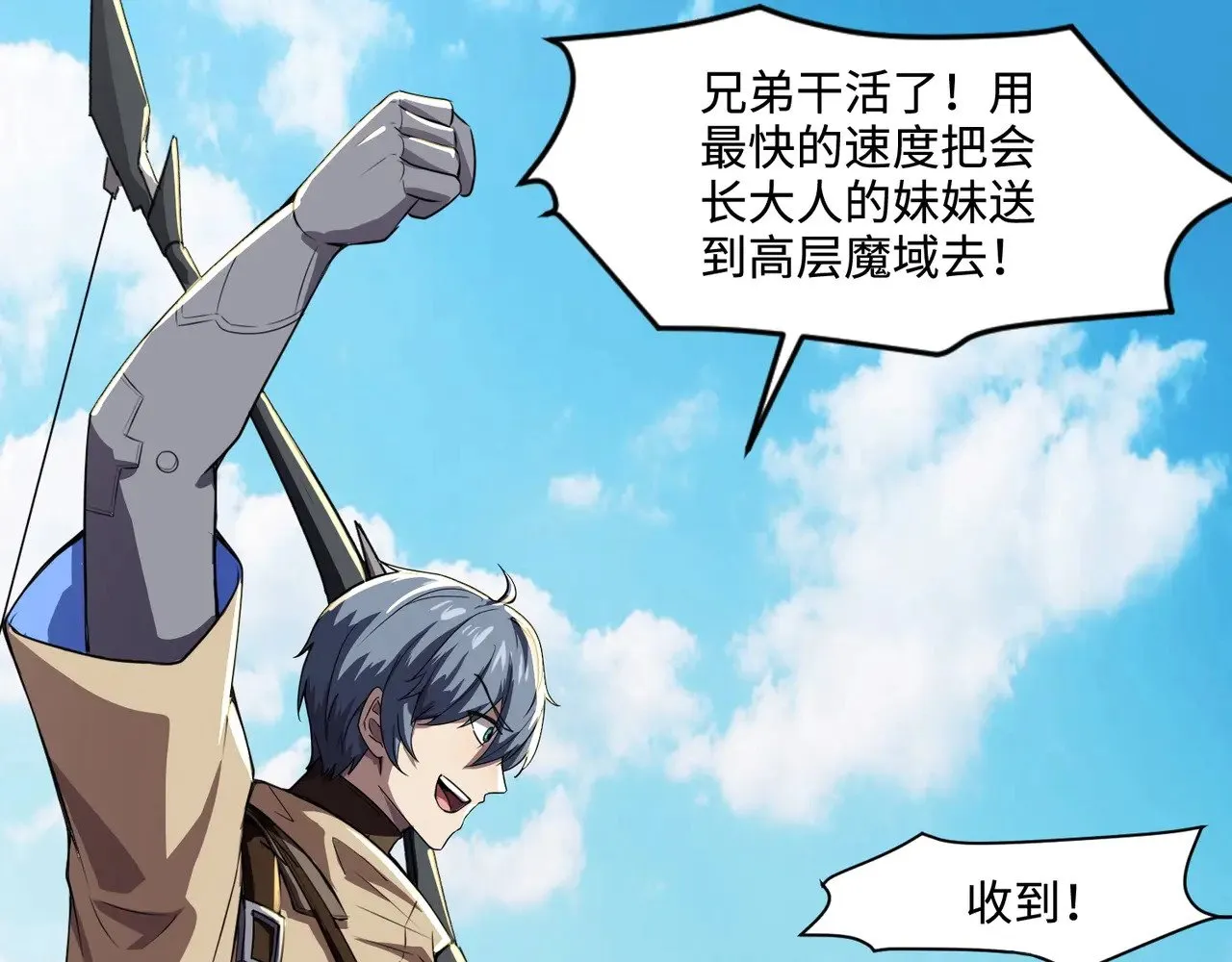 第117话 敢抢会长妹妹的怪？你是真不想好了！ 第81页