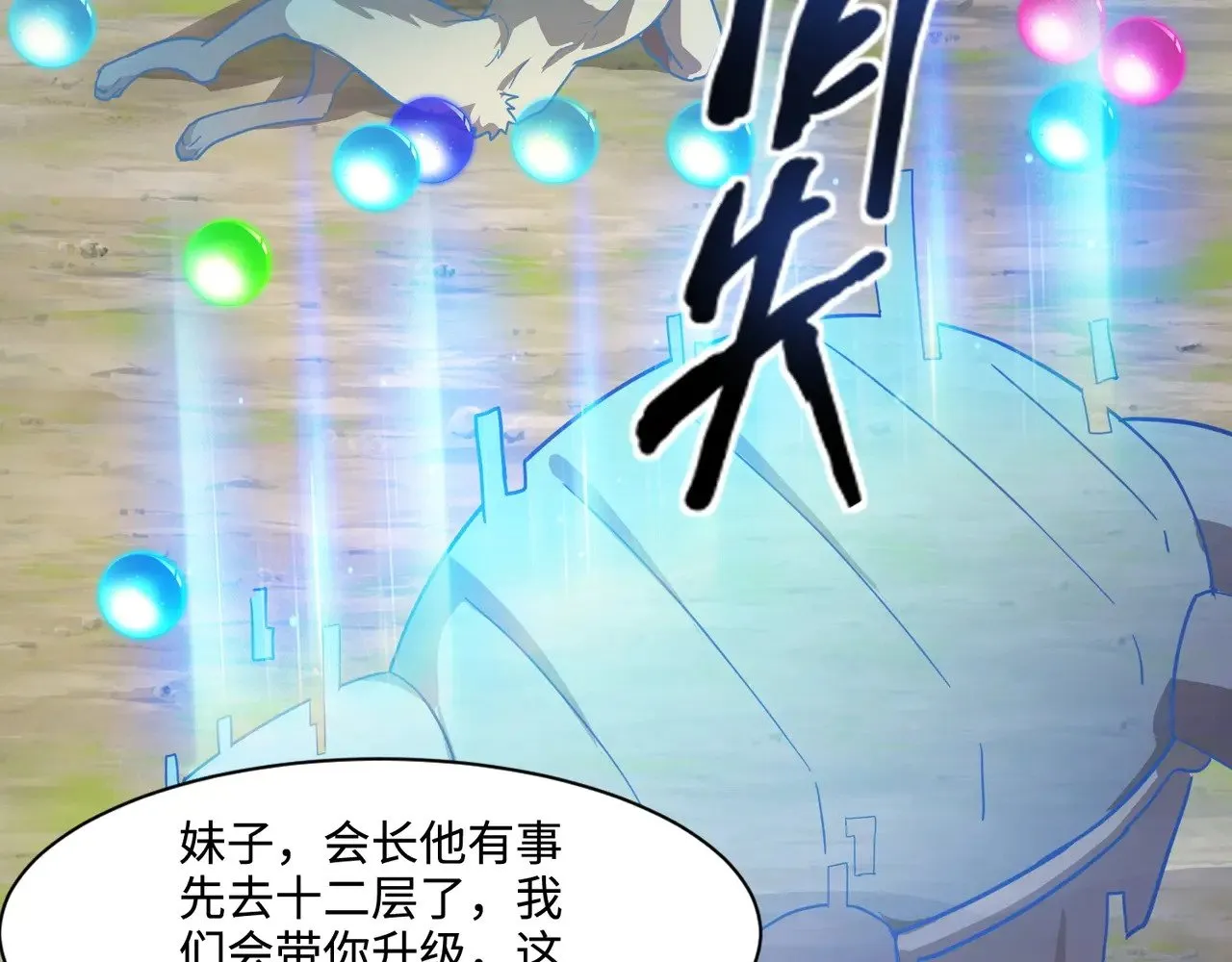 第117话 敢抢会长妹妹的怪？你是真不想好了！ 第109页