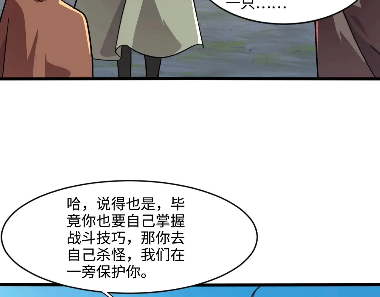 第117话 敢抢会长妹妹的怪？你是真不想好了！ 第112页