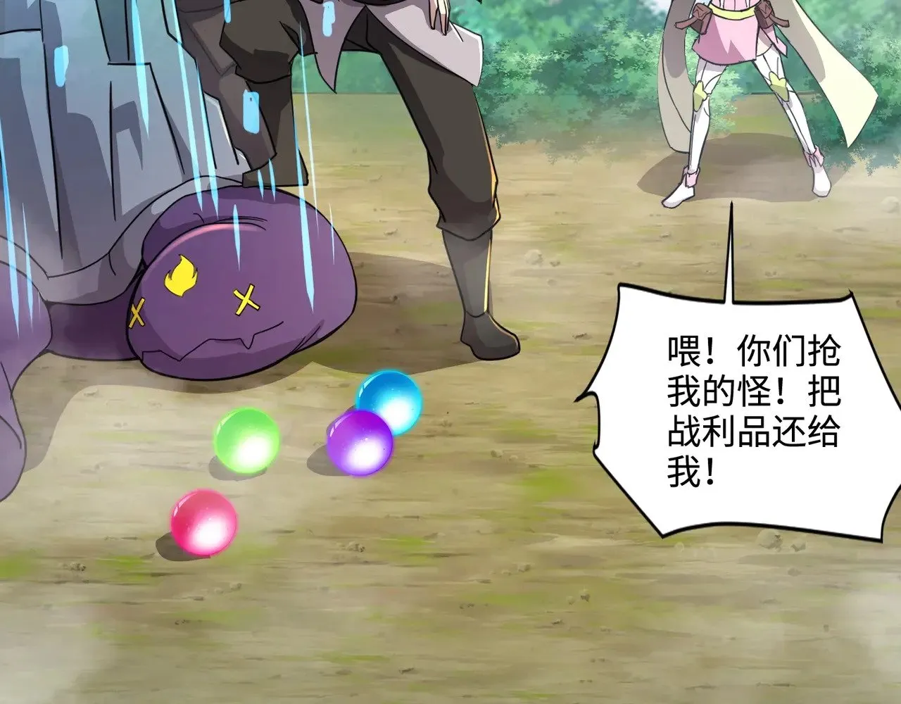 第117话 敢抢会长妹妹的怪？你是真不想好了！ 第141页