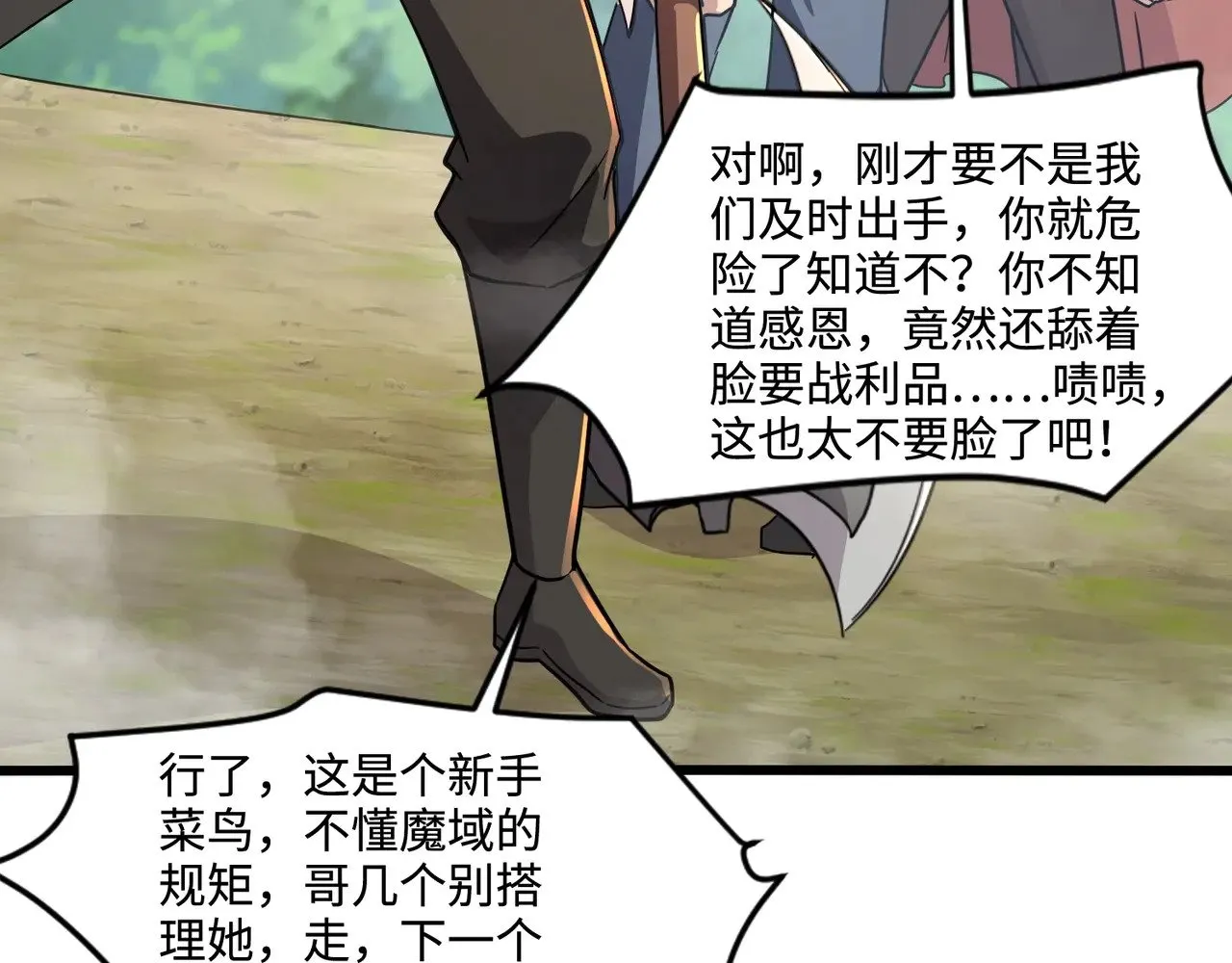 第117话 敢抢会长妹妹的怪？你是真不想好了！ 第144页