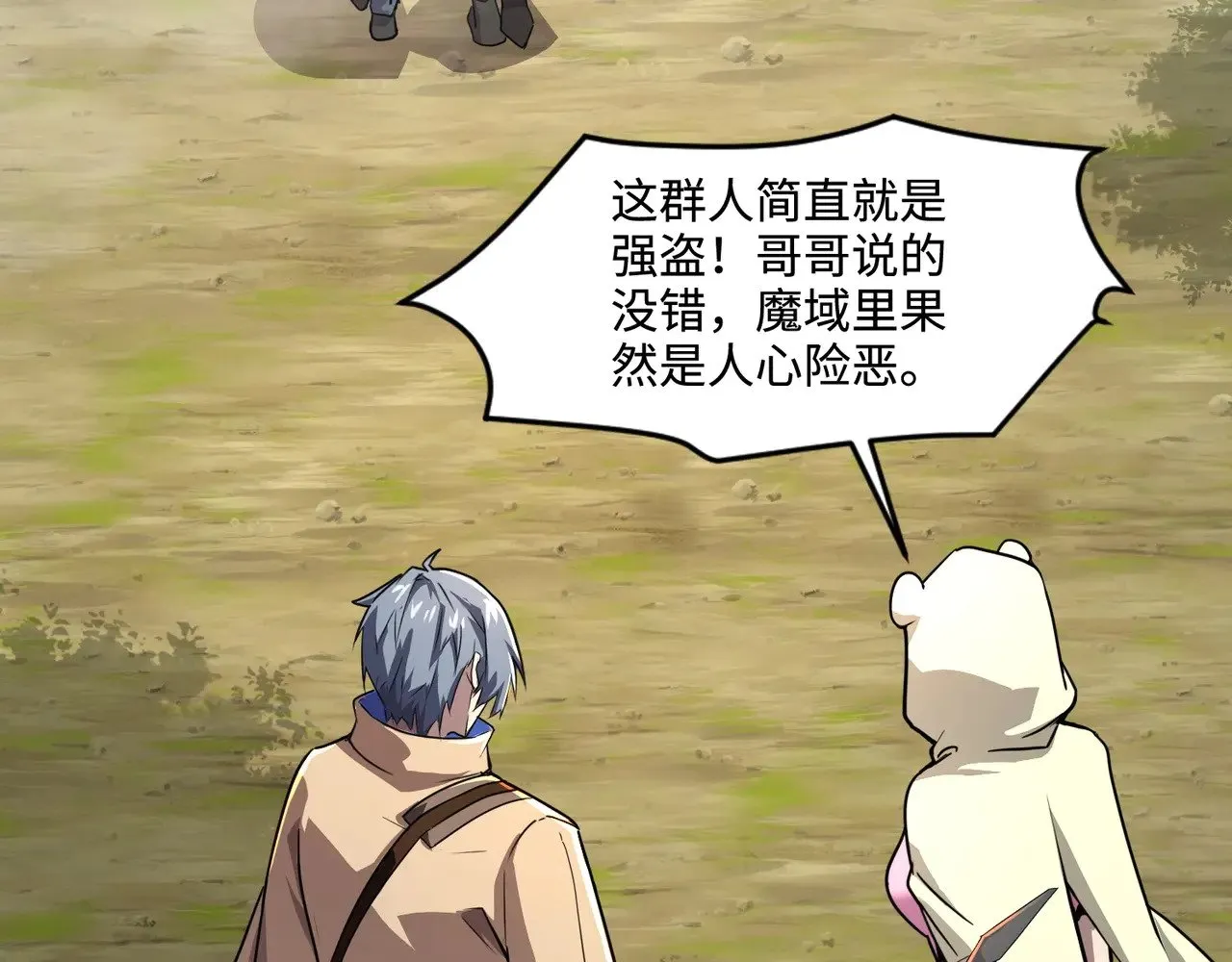 第117话 敢抢会长妹妹的怪？你是真不想好了！ 第146页