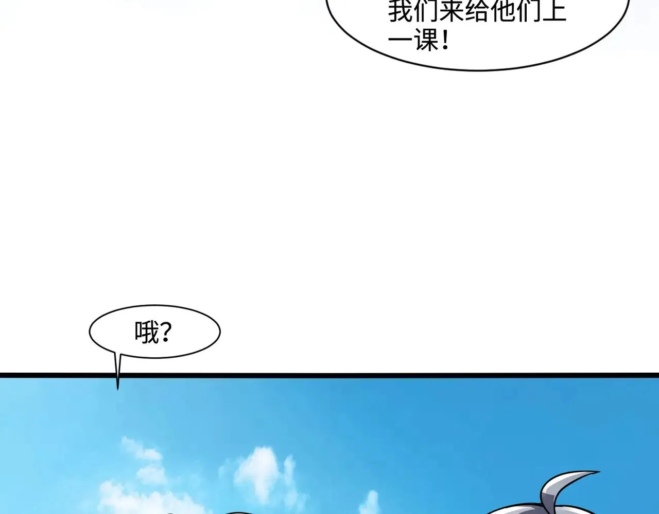 第117话 敢抢会长妹妹的怪？你是真不想好了！ 第148页