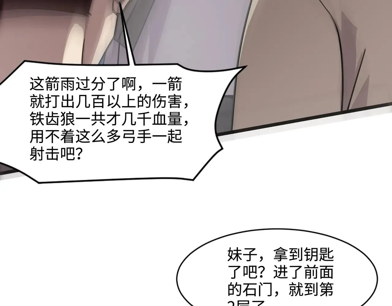 第118话 十三层开战！巨龙的征讨！ 第26页