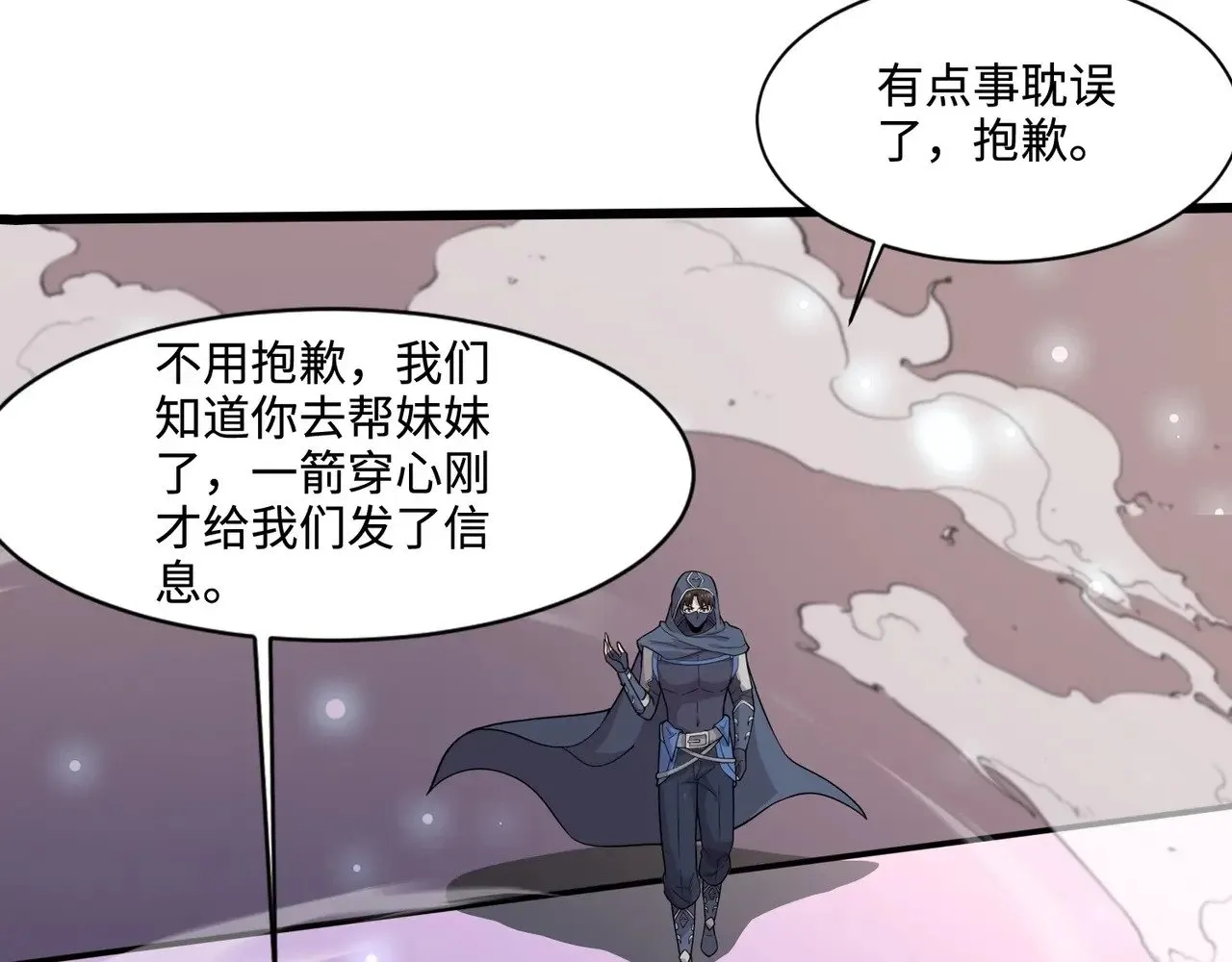 第118话 十三层开战！巨龙的征讨！ 第43页