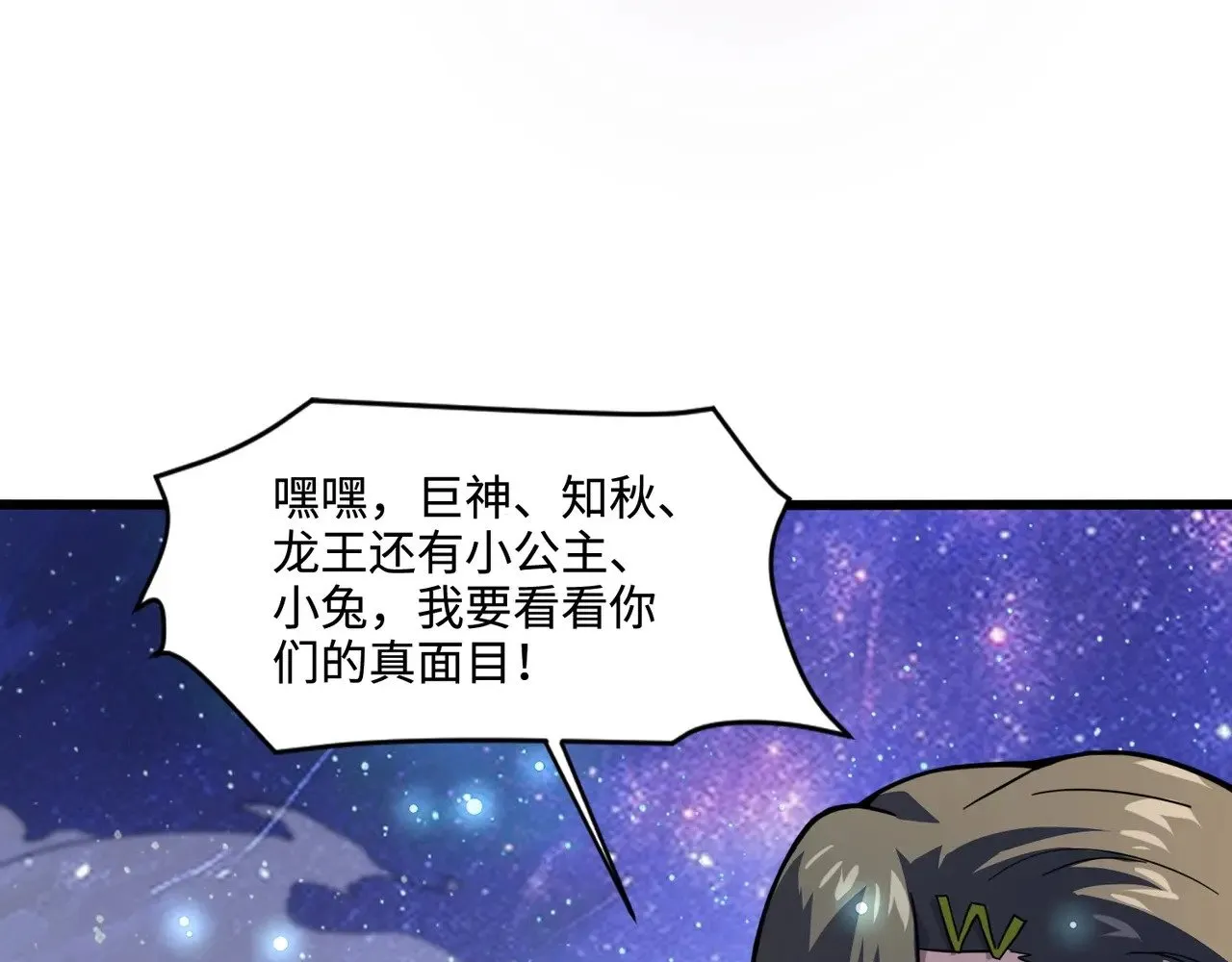 第118话 十三层开战！巨龙的征讨！ 第55页