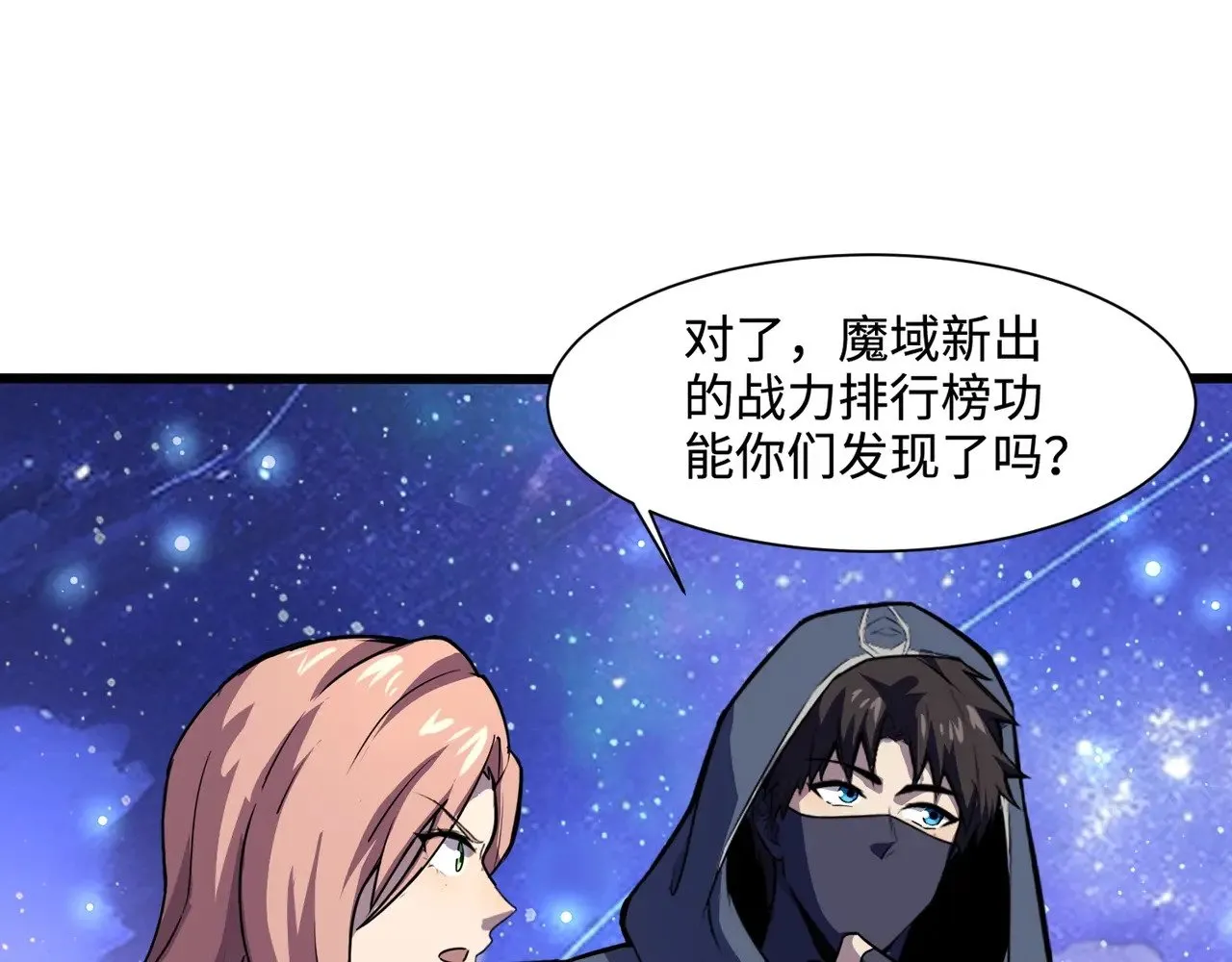 第118话 十三层开战！巨龙的征讨！ 第58页