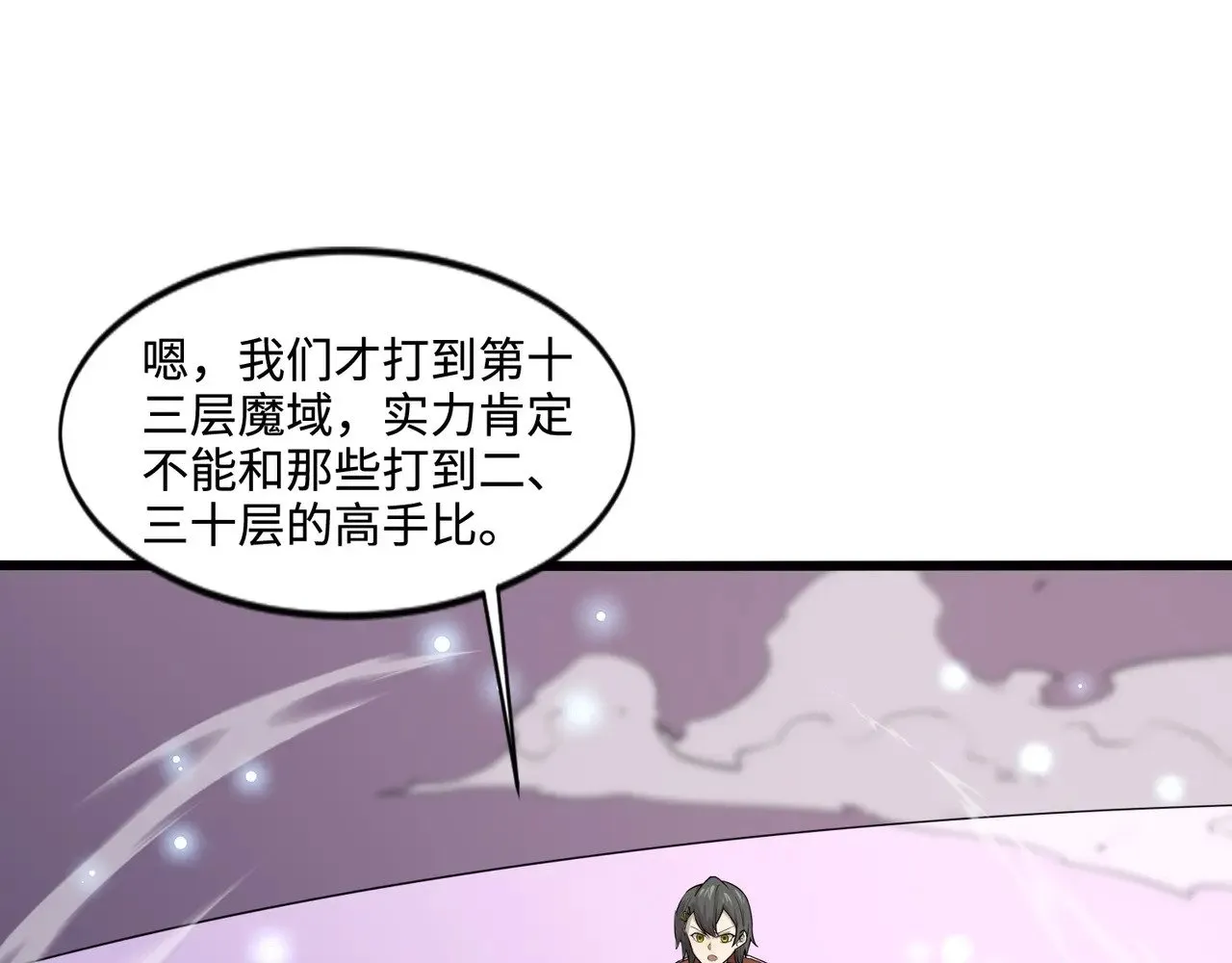 第118话 十三层开战！巨龙的征讨！ 第65页