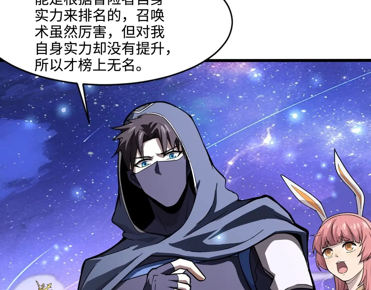 第118话 十三层开战！巨龙的征讨！ 第68页
