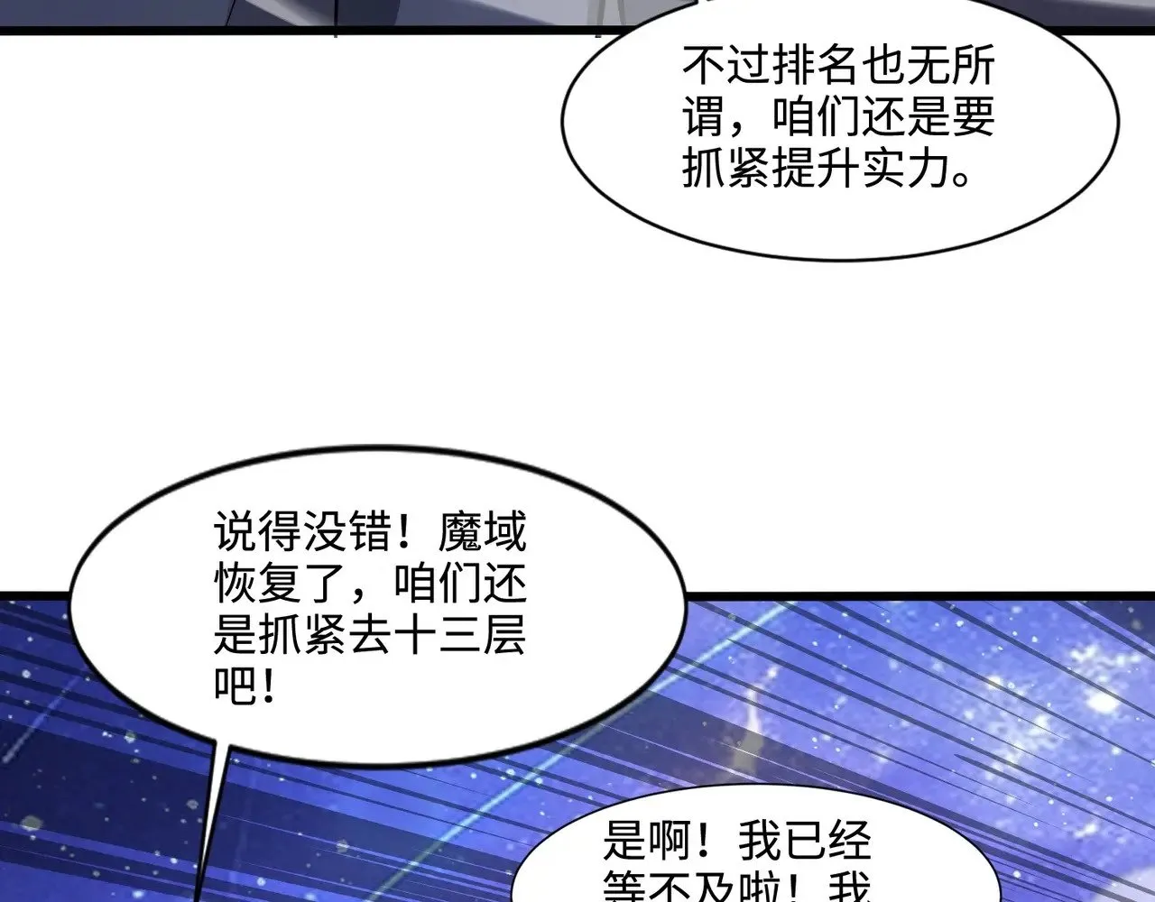 第118话 十三层开战！巨龙的征讨！ 第70页