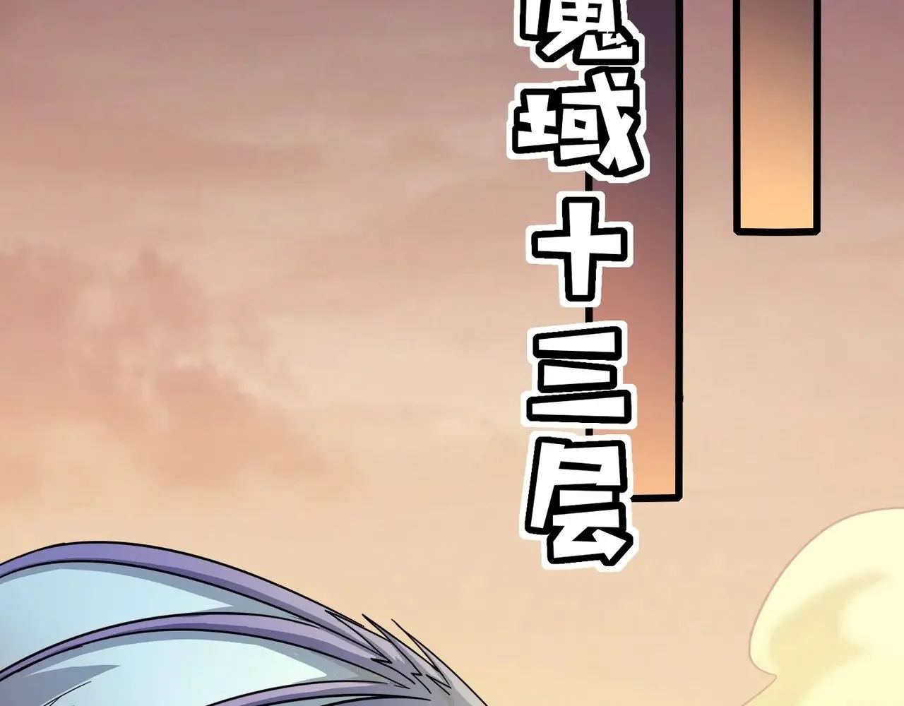 第118话 十三层开战！巨龙的征讨！ 第74页