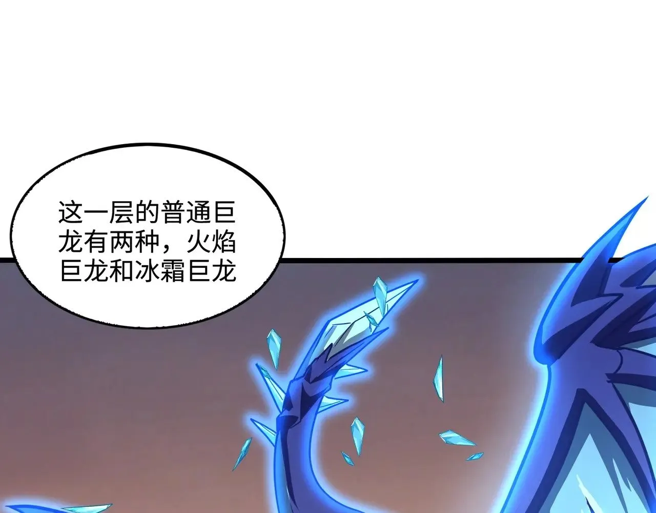第118话 十三层开战！巨龙的征讨！ 第82页