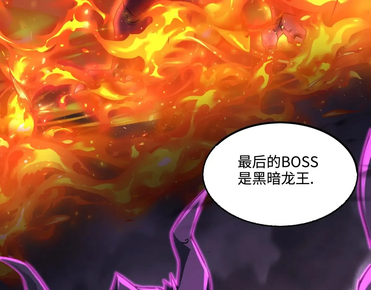 第118话 十三层开战！巨龙的征讨！ 第85页