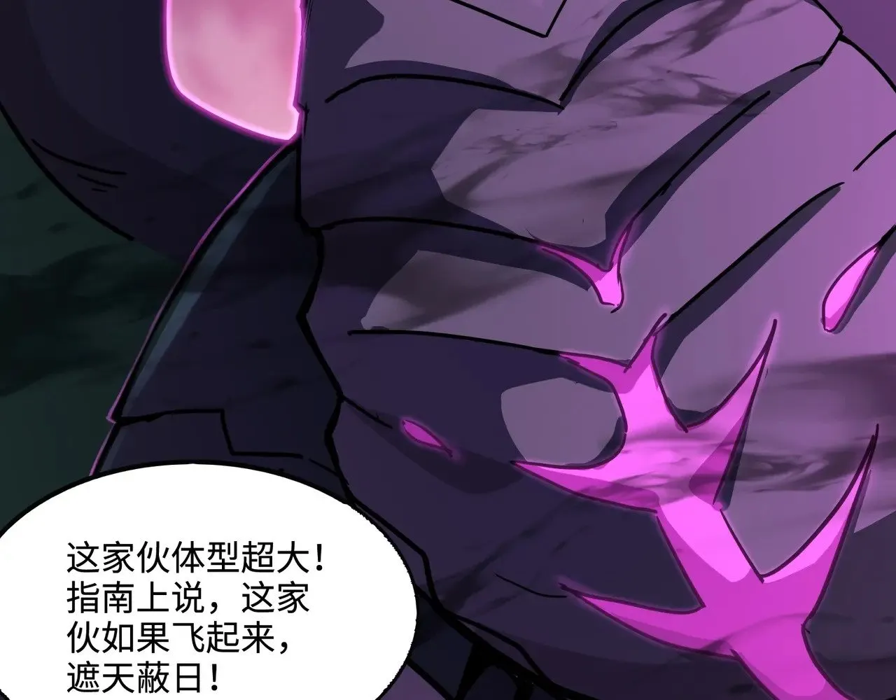 第118话 十三层开战！巨龙的征讨！ 第87页