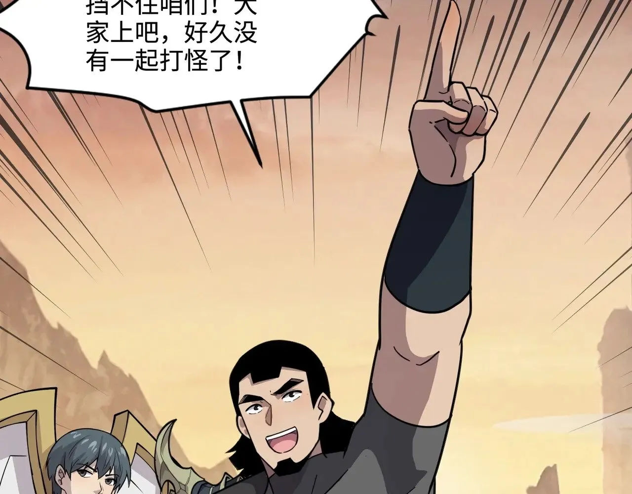 第118话 十三层开战！巨龙的征讨！ 第91页