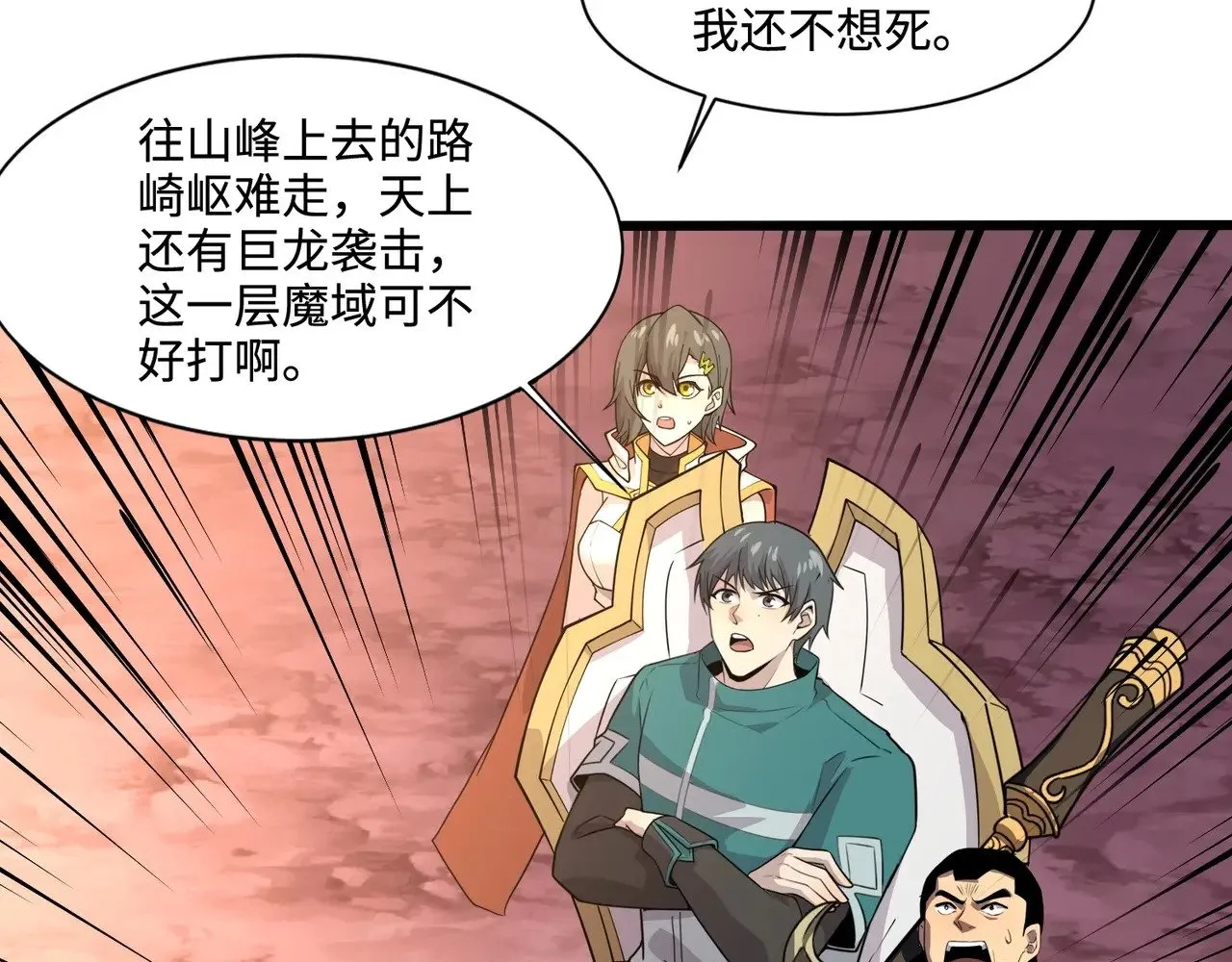 第118话 十三层开战！巨龙的征讨！ 第103页