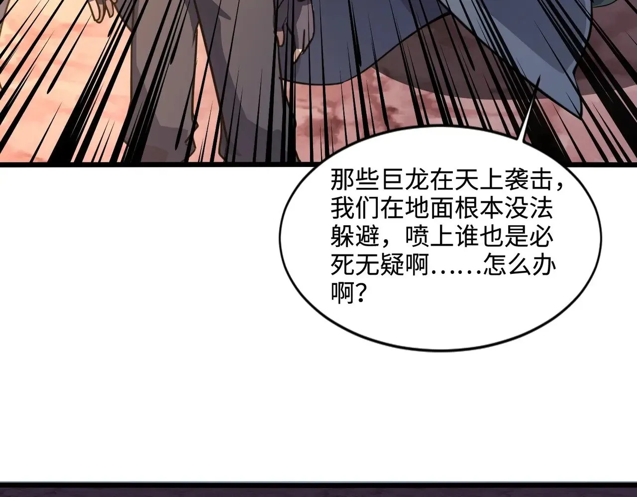 第118话 十三层开战！巨龙的征讨！ 第105页