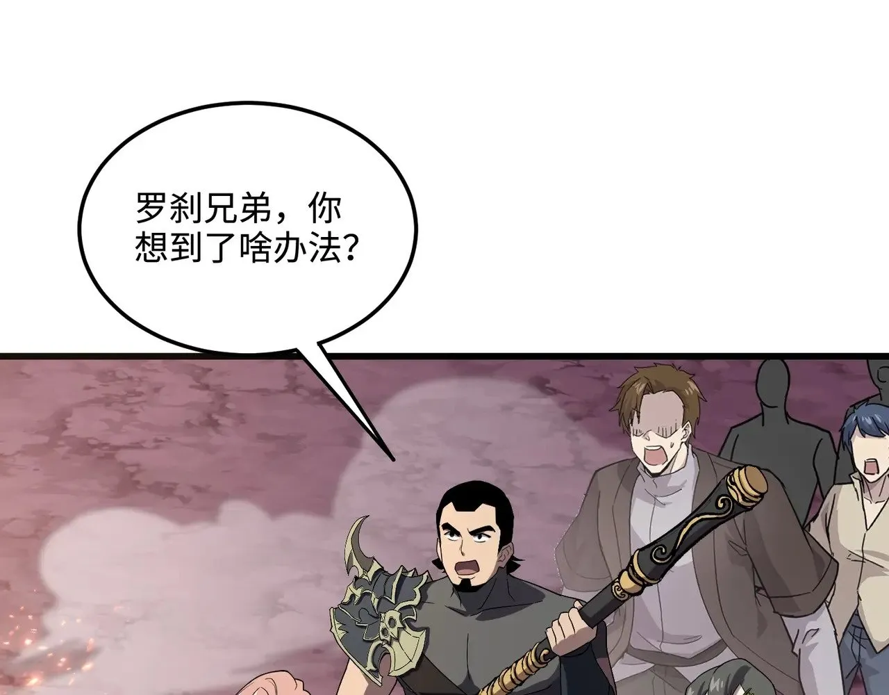 第118话 十三层开战！巨龙的征讨！ 第110页