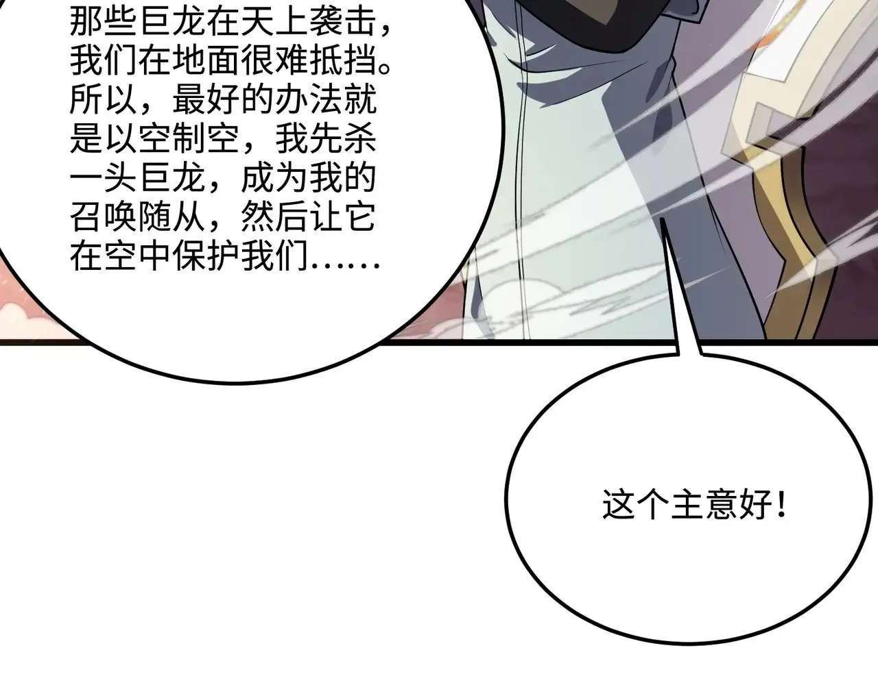 第118话 十三层开战！巨龙的征讨！ 第112页