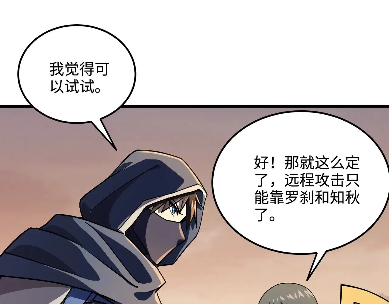 第118话 十三层开战！巨龙的征讨！ 第116页