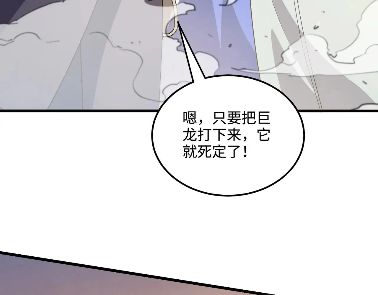 第118话 十三层开战！巨龙的征讨！ 第118页