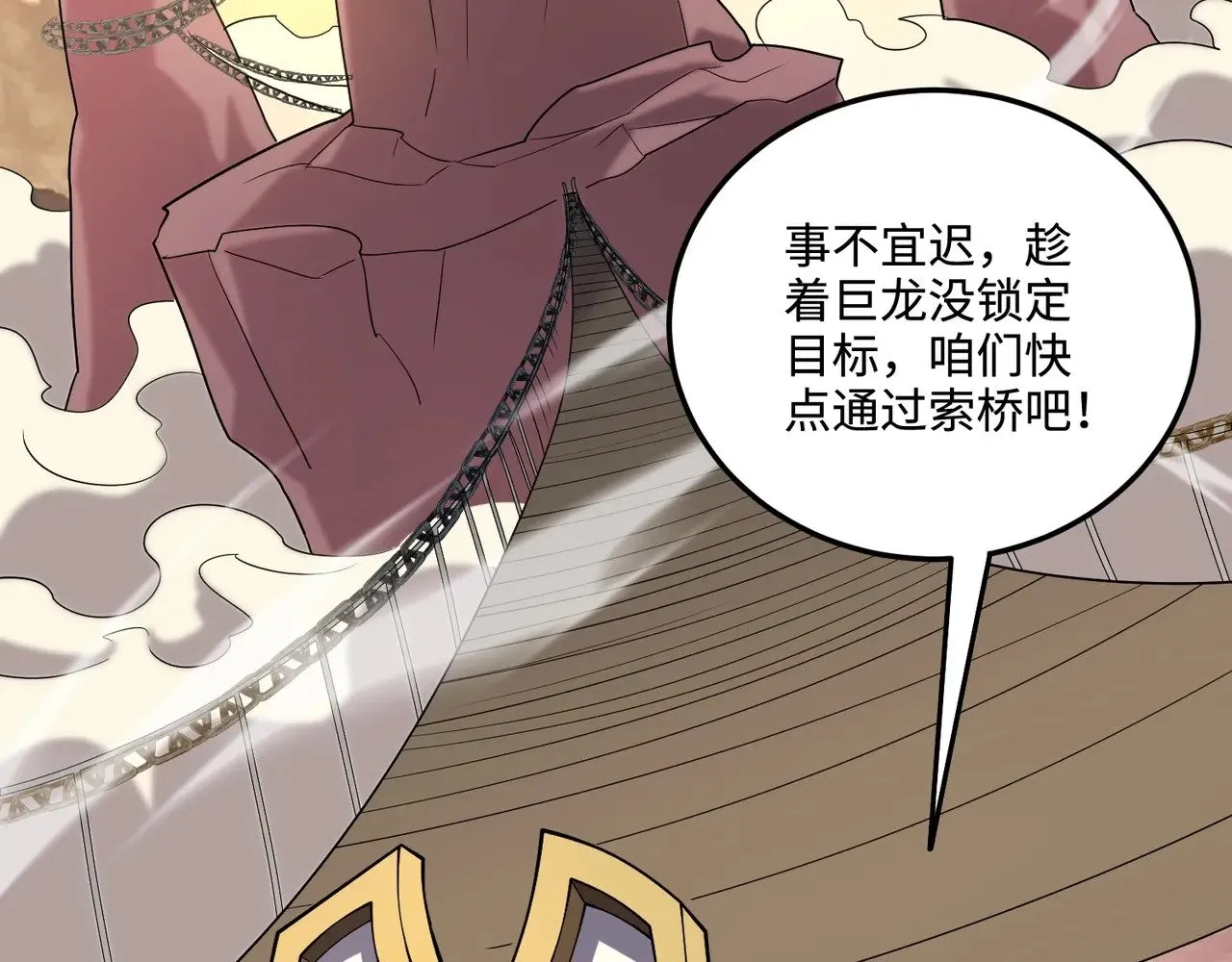 第118话 十三层开战！巨龙的征讨！ 第120页
