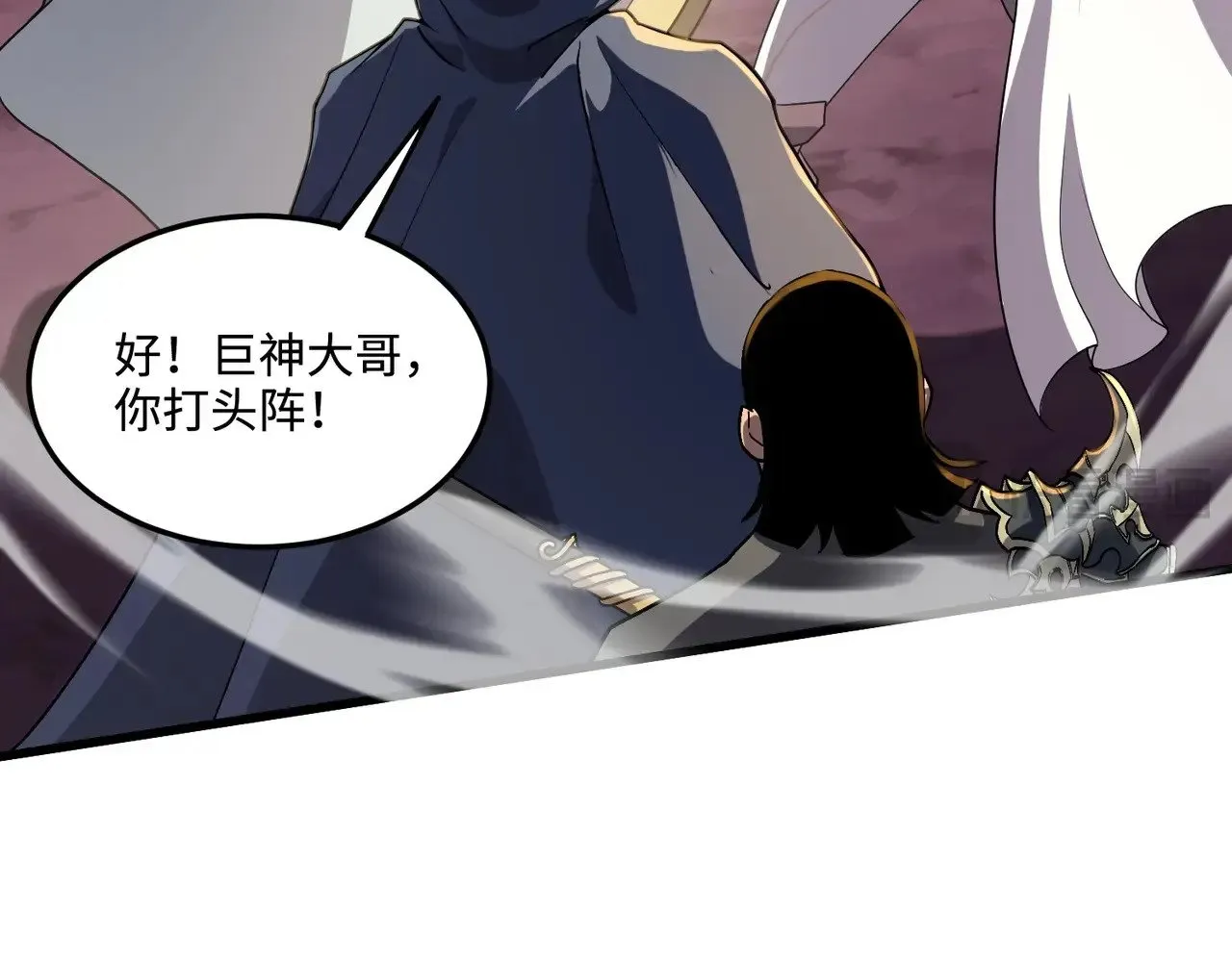 第118话 十三层开战！巨龙的征讨！ 第122页