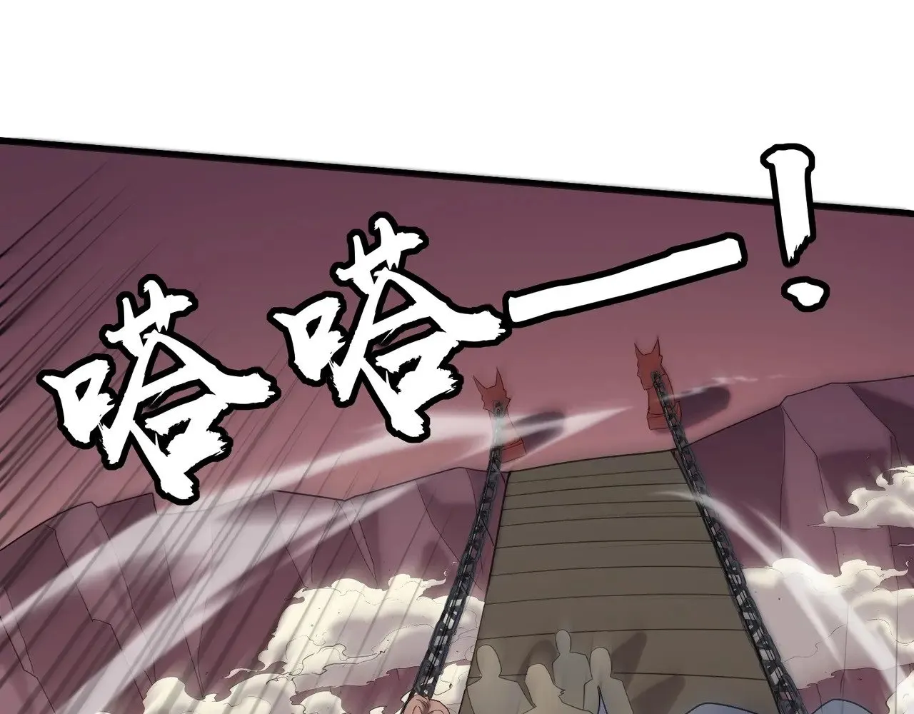第118话 十三层开战！巨龙的征讨！ 第123页