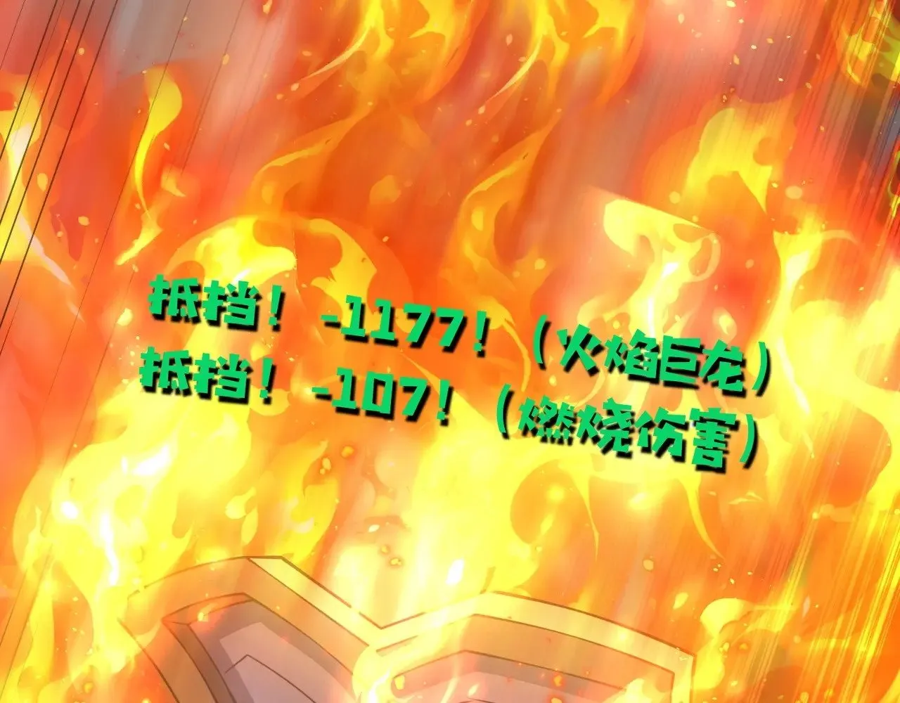 第118话 十三层开战！巨龙的征讨！ 第143页