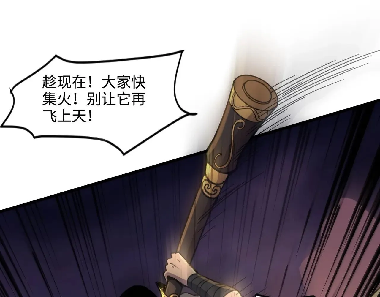 第119话 BOSS战！黑暗巨龙恐怖如斯！ 第28页