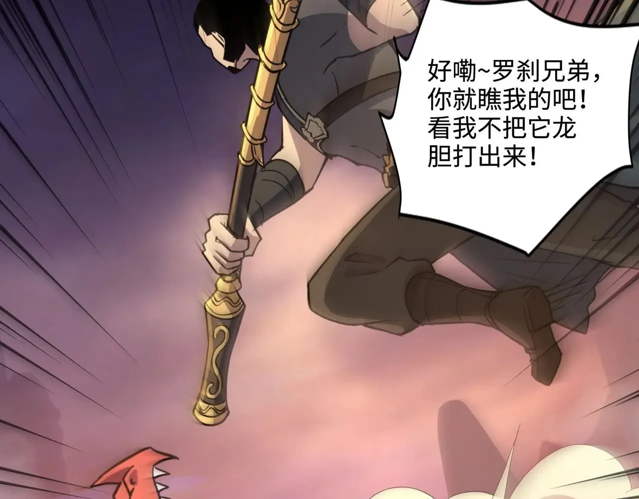 第119话 BOSS战！黑暗巨龙恐怖如斯！ 第29页
