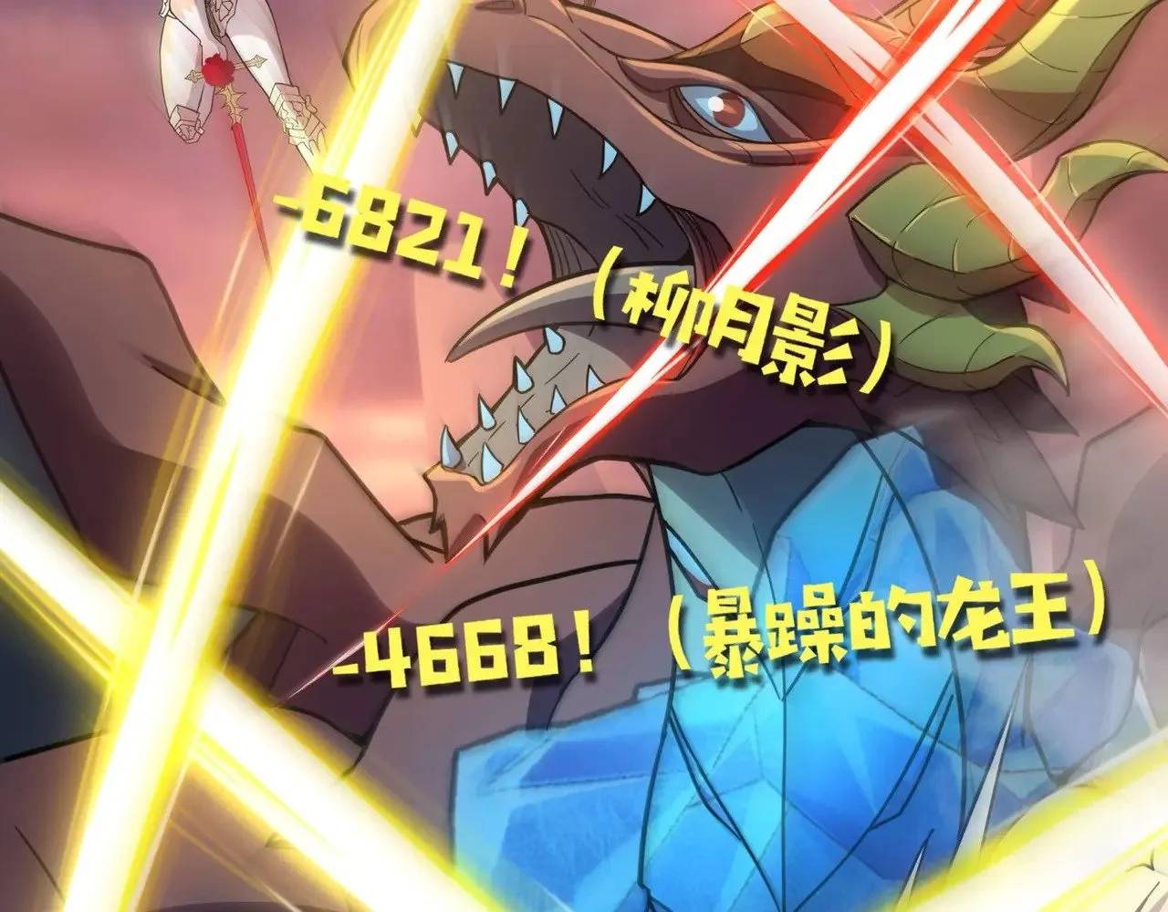 第119话 BOSS战！黑暗巨龙恐怖如斯！ 第33页