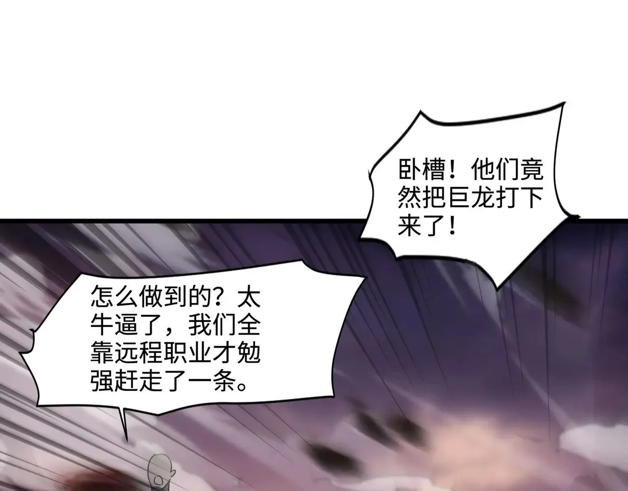 第119话 BOSS战！黑暗巨龙恐怖如斯！ 第36页