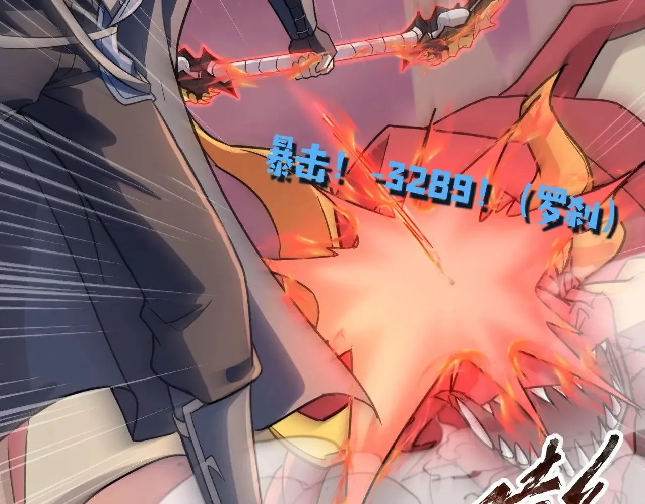 第119话 BOSS战！黑暗巨龙恐怖如斯！ 第40页