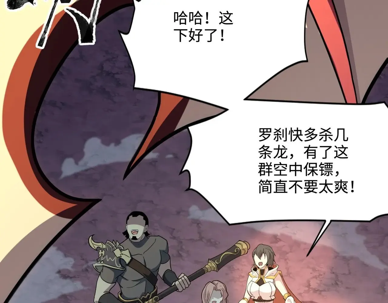 第119话 BOSS战！黑暗巨龙恐怖如斯！ 第50页
