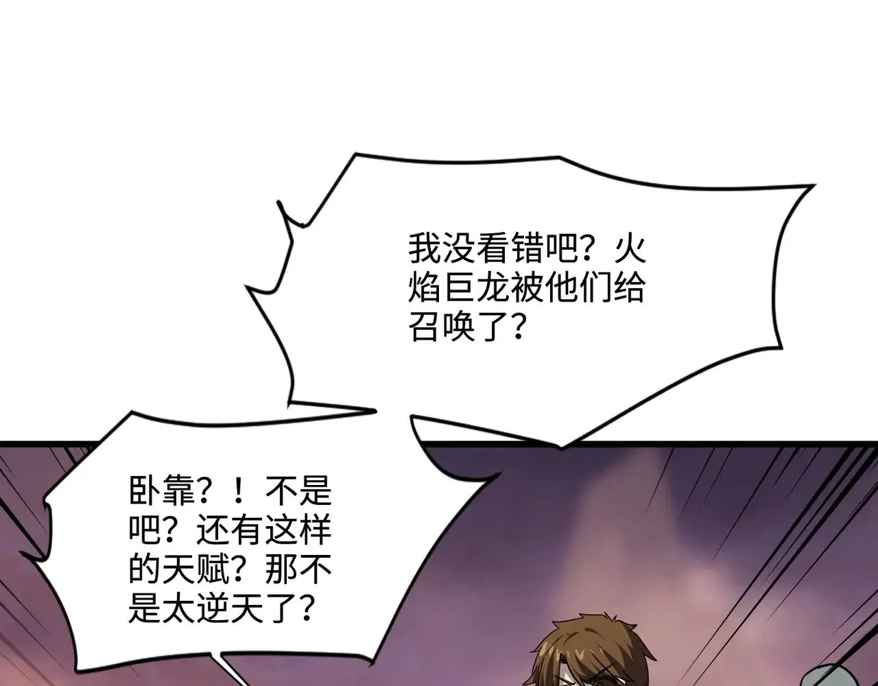 第119话 BOSS战！黑暗巨龙恐怖如斯！ 第53页