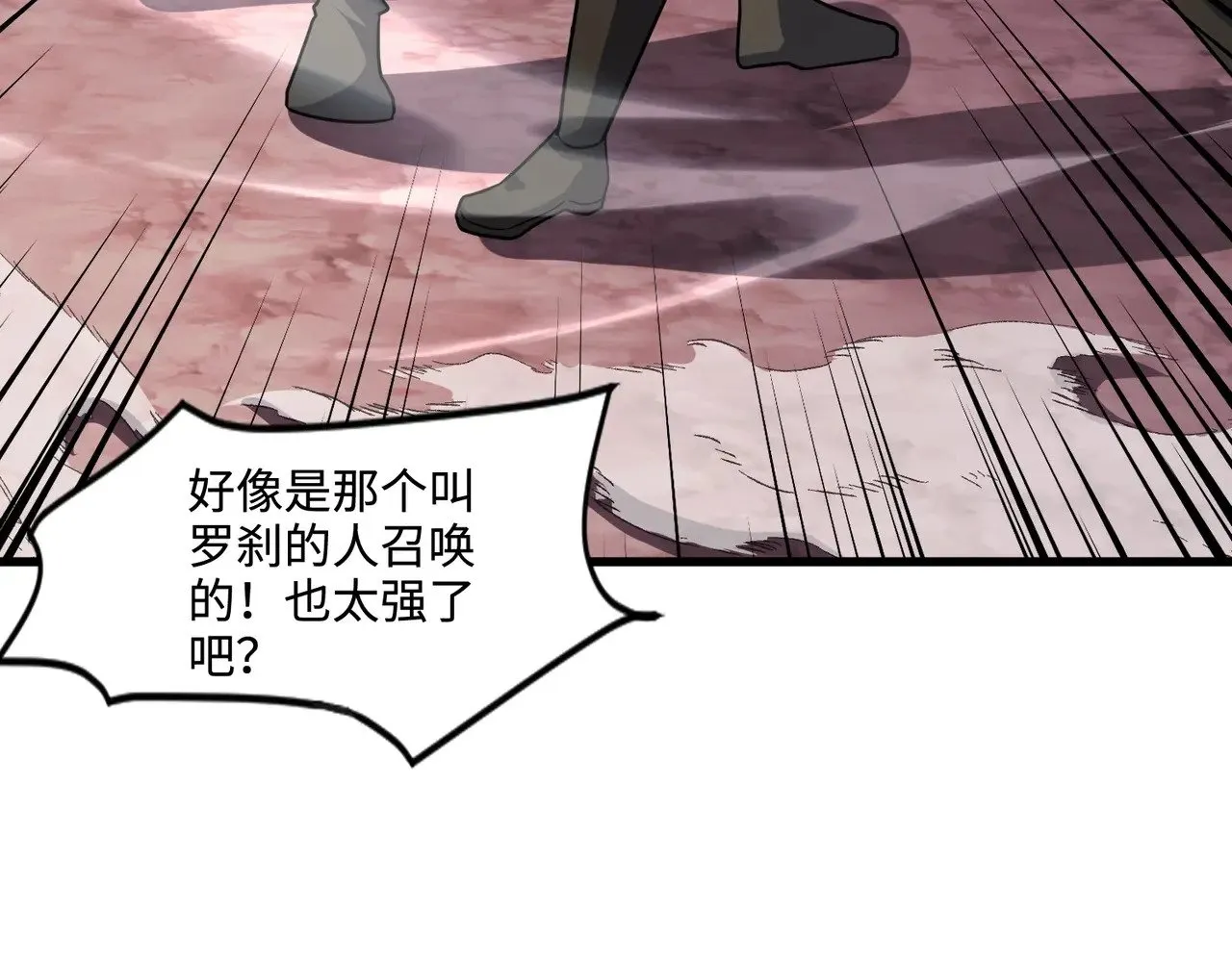 第119话 BOSS战！黑暗巨龙恐怖如斯！ 第55页