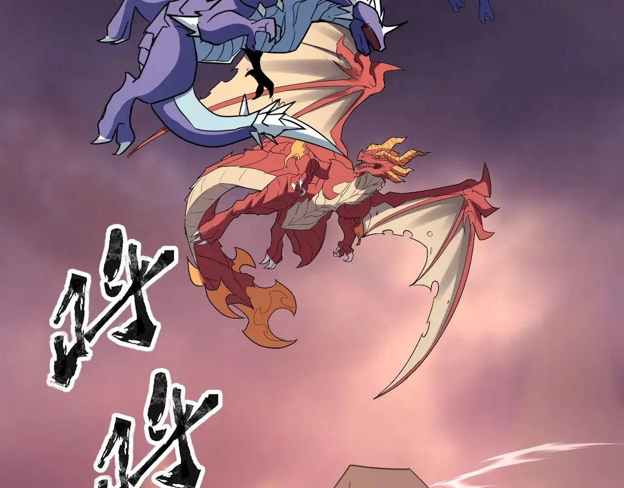 第119话 BOSS战！黑暗巨龙恐怖如斯！ 第57页