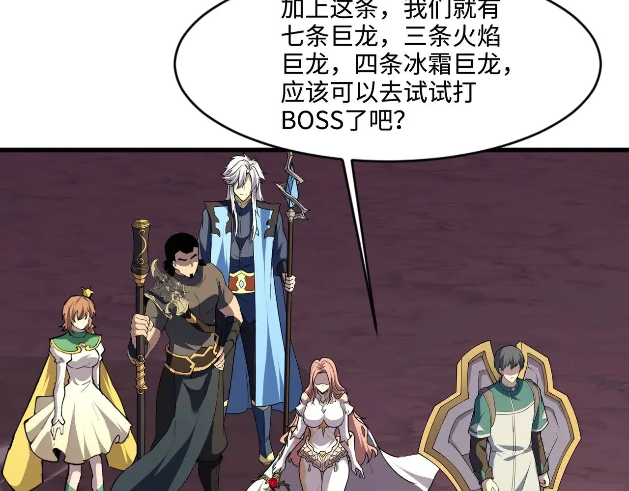 第119话 BOSS战！黑暗巨龙恐怖如斯！ 第61页