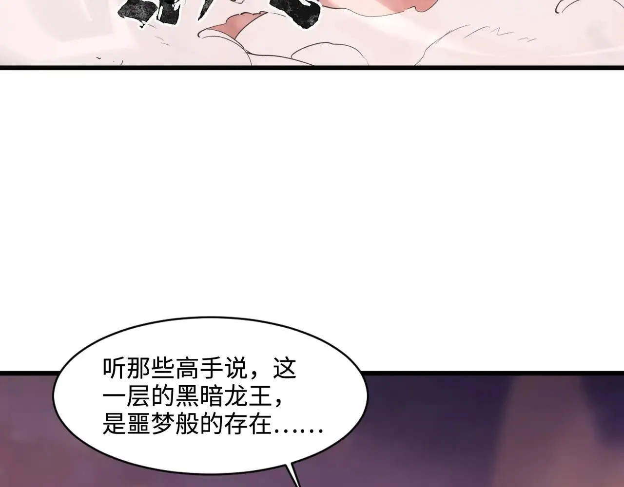 第119话 BOSS战！黑暗巨龙恐怖如斯！ 第64页
