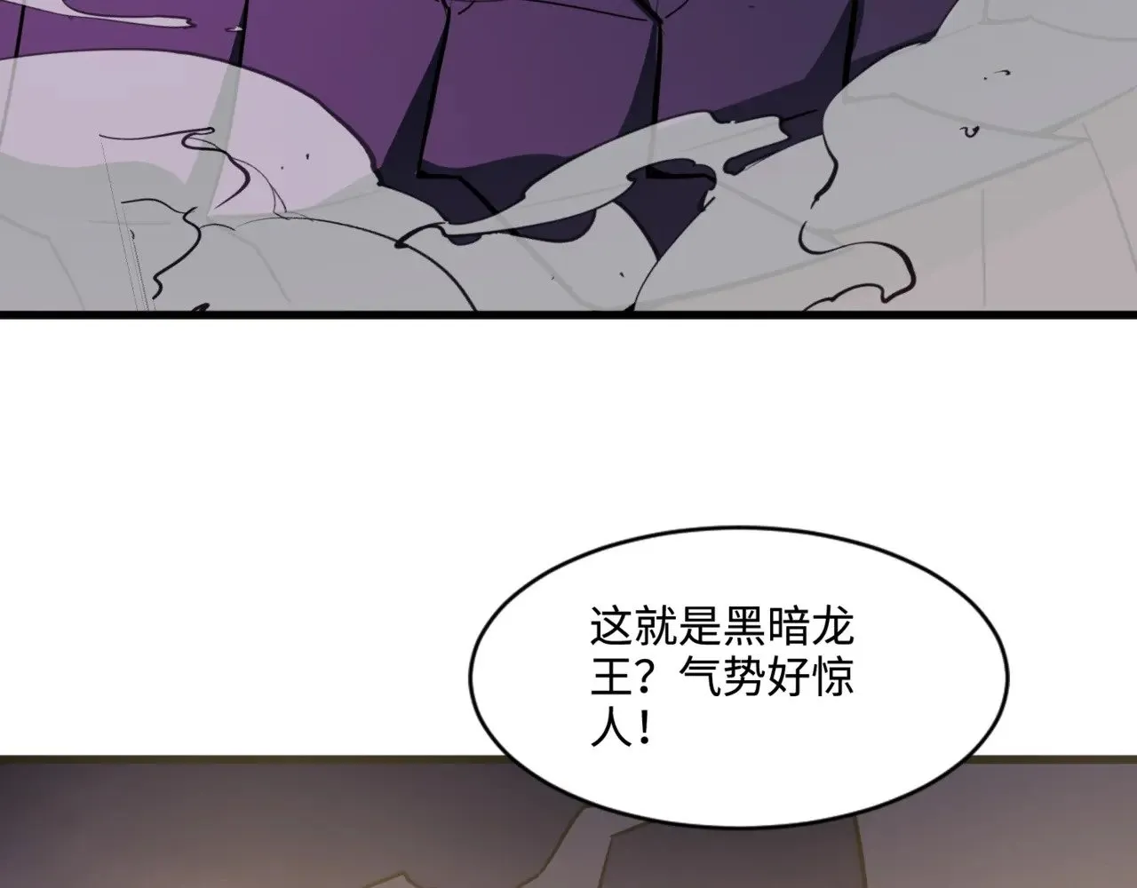 第119话 BOSS战！黑暗巨龙恐怖如斯！ 第75页